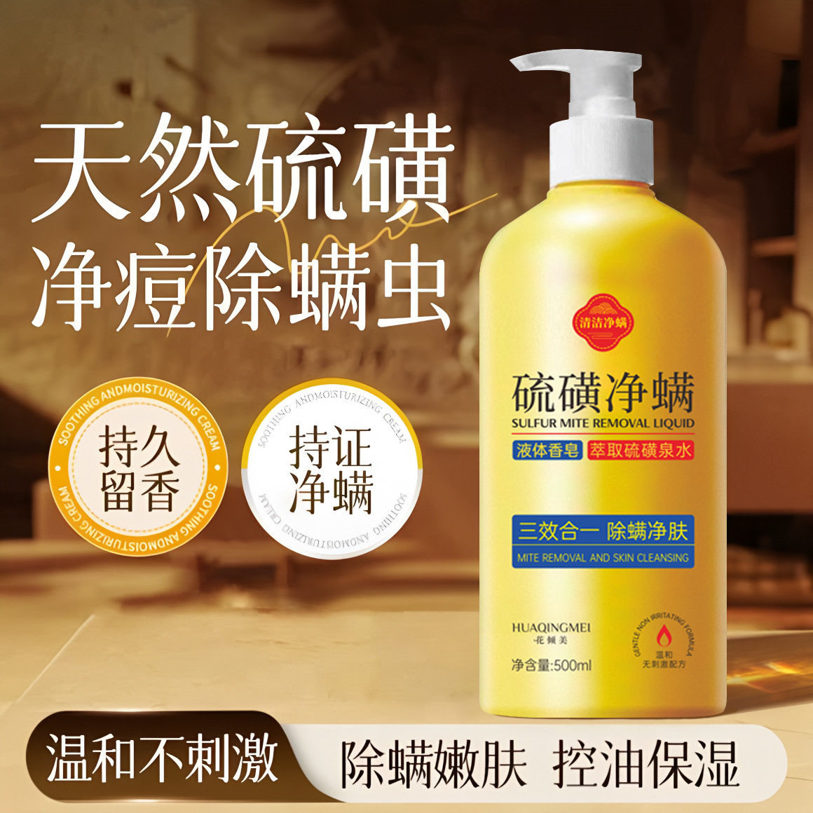 Sulfur Mite Removal Shower Gel, Sterilization, Anti-Itching, Bathing, Face Washing, Hair Washing, Three-In-One Oil Control, Acne Cleansing Sulfur Liquid Soap