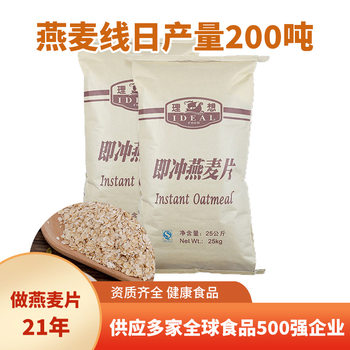 Ideal Oatmeal 25kg Bulk Australian Pure Oatmeal Ready-To-Eat Multigrain Cereal Breakfast Oatmeal
