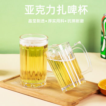 Acrylic Beer Cup Grill Hotel Bar KTV Beverage Large Capacity Plastic Cup Drop-resistant High Temperature Apron Cup