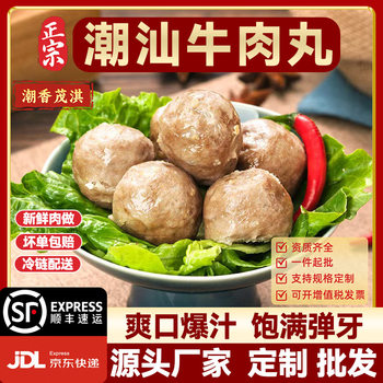 Chaozhou Beef Balls, Hot Pot Balls, Spicy Hot Pot Balls, Semi-Finished Ingredients for Oden, Hot Pot Ingredients