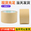 Brown Packing Paper Tape, Biodegradable, Water-Free, High-Viscosity Tape, Sealing and Packaging, Can Be Written On, Hand-Tearable, Masking and Sealing Tape
