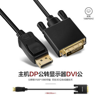 Large dp to dvi 1.8 m adapter cable dp to dvi computer connection projector monitor HD Converter