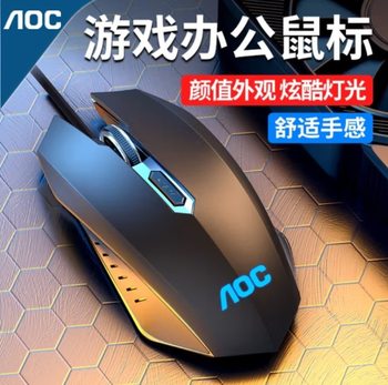 Spot Wholesale AOC GM130 Desktop Computer DPI Variable Speed Game 4d Wired USB Luminous Mouse Cross-border