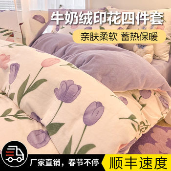 Winter Milk Velvet Four-Piece Set Thickeneded Bed Autumn and Winter Fitted Bed Sheets Fleece-Lined Quilt Cover Coral Velvet Dormitory Bed Bed Sheets Three-Piece Set