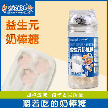 High-speed rail warrior prebiotics rabbit-shaped milk lollipop three flavors children's snack candy children's milk slices