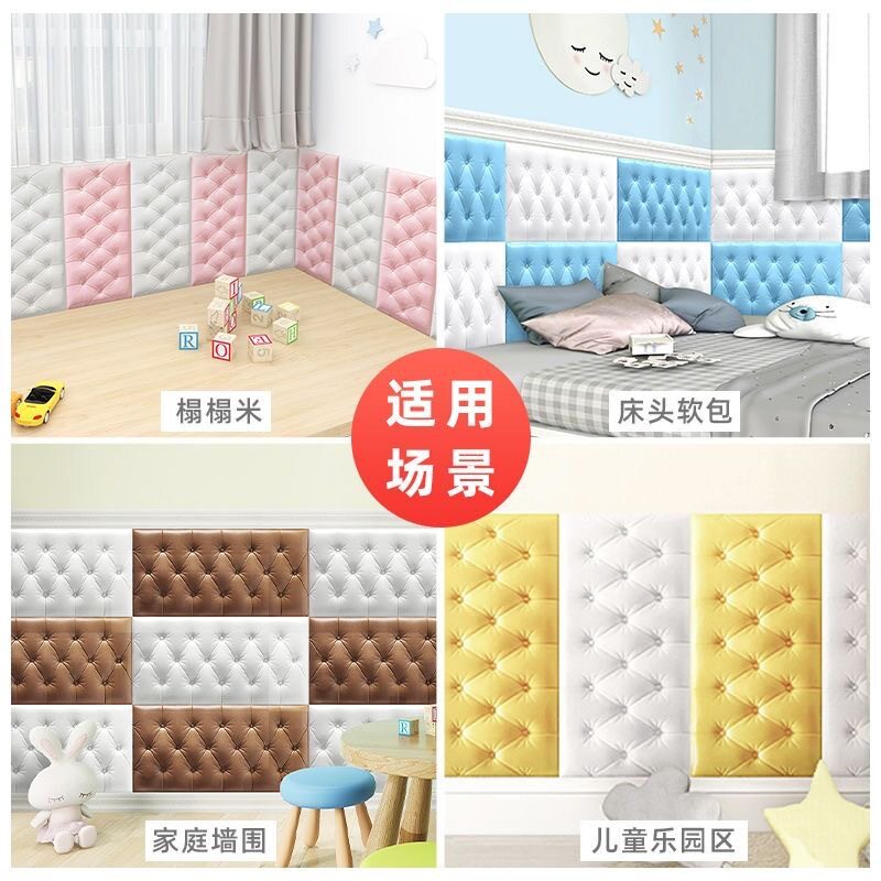 自粘床头软包防撞加厚墙贴防水靠背墙裙贴纸3D立体幼儿园墙围壁纸