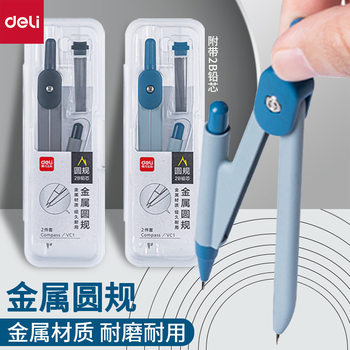 Deli Vc1 Basic Compass 2-Piece Set Comes with 2B Lead Student Examination Drawing Metal Compass
