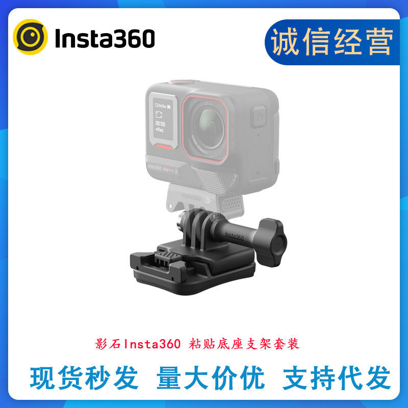 สั่งซื้อนำเข้า Shadowstone Insta360 กาวฐานยึดชุด QUICK RELEASE One-Click SWITCH หมุนอุปกรณ์เสริมสำหรับกล้อง Action จากจีน 1688 taobao alibaba tmall