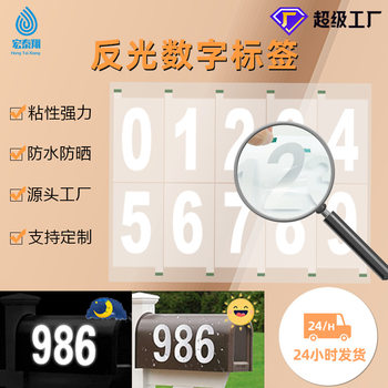 Spot fluorescent reflective 0-9 digital waterproof sunscreen mailbox doorplate sticker number sticker label