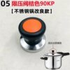 Wholesale Suitable Stainless Steel Good Helper Pressure Cooker Pressure Cooker Accessories Pressure Limiting Valve Stop Valve Safety Valve