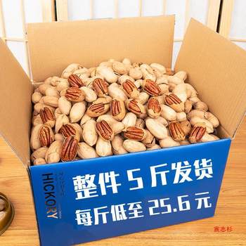 Pecan Nuts Whole Box 2.5kg Creamy Longevity Fruit Official Flagship Store Bulk Original Flavor Beautiful Walnut Dried Fruit