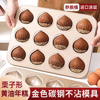 Internet Celebre Butter Rice Cake Mold Not Sticked with 12 Chestnuts Madeleine Baking Plate Small Cake Thickened Household Baking Tools