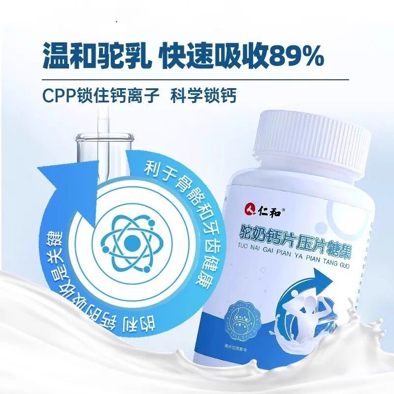 Renhe Camel Milk Calcium Tablets, Pressed Candy, High-Calcium Full-Fat Camel Milk Chewable Tablets, In-Stock for Immediate Delivery, Calcium Supplement