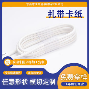 Data cable OPP ribbon film mobile phone charger cable ribbon data cable earphone cable transparent binding tape production