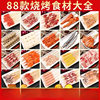 88 Types of Family Self-Service Barbecue Ingredients Skewers Wholesale Semi-Finished Fried Skewers Mutton Skewers Outdoor Skewers Material Package