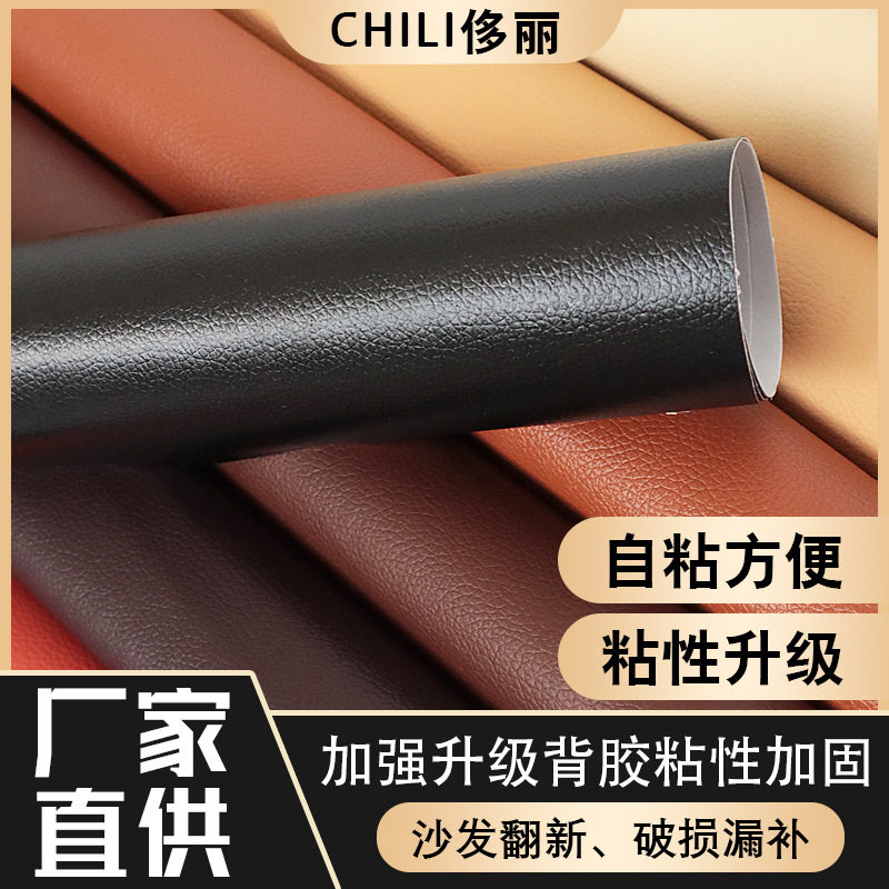 Jili self-adhesive leather fabric sofa seat refurbished adhesive patch repair subsidy PVC leather self-adhesive leather stickers