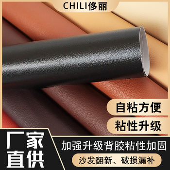Jili self-adhesive leather fabric sofa seat refurbished adhesive patch repair subsidy PVC leather self-adhesive leather stickers