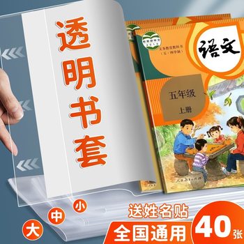 Book cover book cover transparent cover transparent cover protective cover for primary school textbooks waterproof thickened book cover wholesale
