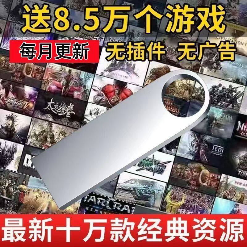 High-Speed USB Flash Drive Computer Stand-Alone Game USB Flash Drive Large-Scale Nostalgic Red Alert Three Kingdoms Arcade Game Pc Classic a Free Shipping