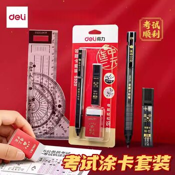 Deli Answer Sheet Set Exam Supplies for High School, College Entrance, Graduate Exam, and National Exam Special Pen 2B Computer Answer Sheet Pencil