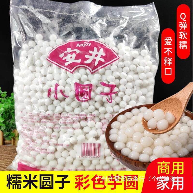 Anjing Xiaoyuanzi 2kg Lantern Festival Milk Tea Quick-Frozen Three-Color Taro Balls Pearl Glutinous Rice Dessert Ice Rice Balls Chewy Balls