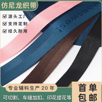 Factory Direct Supply Imitation Nylon Webbing Herringbone Pattern Thickened Luggage Backpack Children's Car Seat Safety Belt