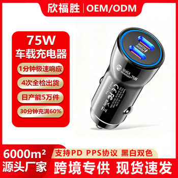 75W Dual-Port Car Charger Super Fast Charging Car Charger Typec Port Car Car Charger Car Charger