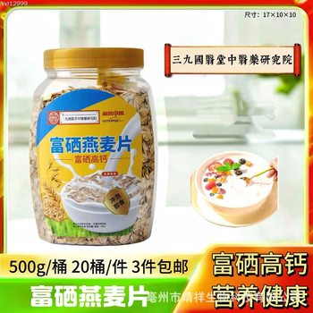 Selenium-Rich Oatmeal Whole Germ Instant Blood-Storing Oatmeal Breakfast Cereal with Nuts and Fruits for Group Purchase and Customer Acquisition Gift