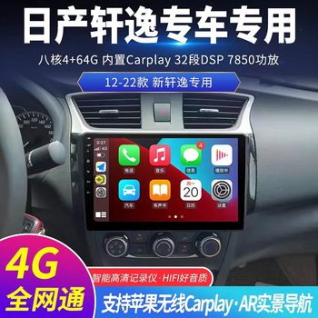 Suitable for Nissan Old Classic Sylphy New Sylphy Central Control Modified Android Large Screen Navigation All-In-One Reversing Image
