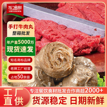 Manufacturer Wholesale Halal Hot Pot Meatballs Commercial Household Hand-Made Beef Meatballs Frozen Semi-Finished Ingredients Beef Meatballs