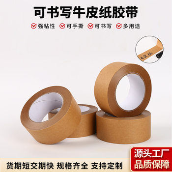 Wholesale writable kraft paper tape box packaging mounting paper tape non-leaching film hand-tear kraft paper tape