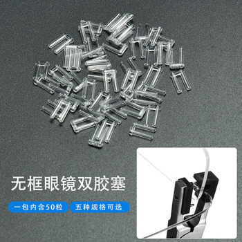 General conventional rimless buckle double rubber plug rimless glasses frame plastic plug glasses Accessories Wholesale