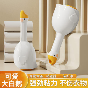 Cross-border Pet Hair Sticker Cartoon White Goose Hair remover Roller Tearable Roll Paper Handheld Multi-scene Hair remover