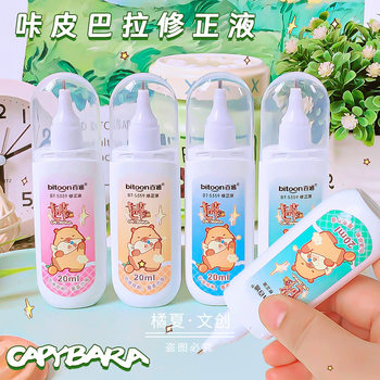 Bai Tong 5359 Capibala Correction Fluid White Correction Fluid for Students Large-Capacity Correction Fluid 20ml Correction Fluid