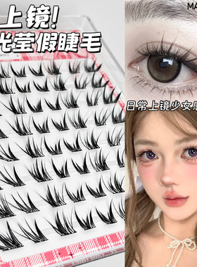 懒懒猫咪新中式白光莹上睫毛嫁接感免胶假睫毛清透狐系簇分段式