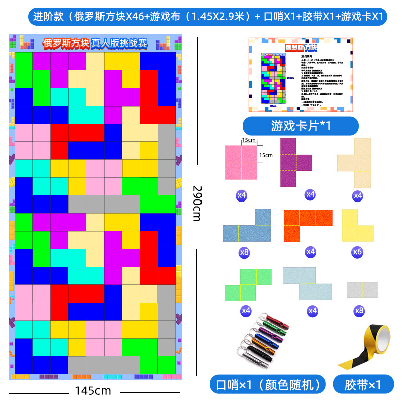 团建款俄罗斯方块 户外团队拓展活动 年会游戏道具趣味运动会器材