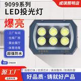Yaming LED flood light серии 9090 промышленное освещение электростанция высокой мощности солнечный наружный сильный свет супер яркий