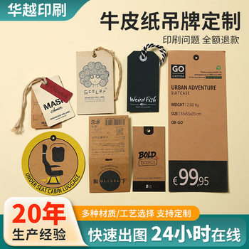 Kraft Paper Hang Tag Custom Clothing Store Certificate Hanging Tag High-End Environmentally Friendly Men's and Women's Clothing Hang Tag Can Be Printed with Logo