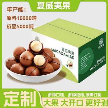 Manufacturer Oem Custom Macadamia Nuts with Large Kernels, Creamy Flavor, Snack, Net Weight 250g