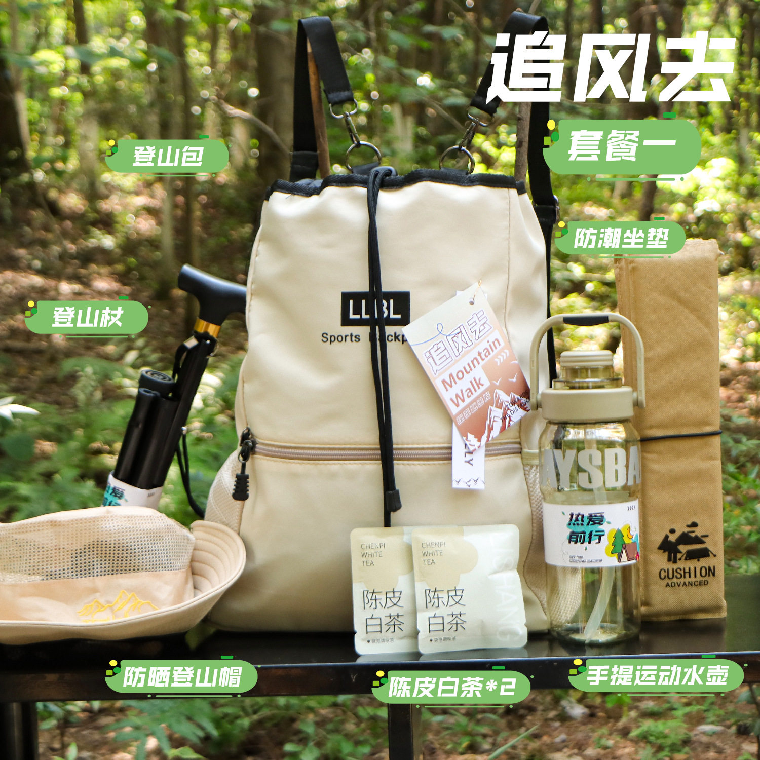 中秋户外伴手礼露营运动登山包公司员工实用团建活动礼品定.制log