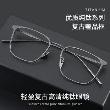 Pure titanium myopia frame men's business retro leisure anti-blue light flat light Danyang frame wholesale 30020