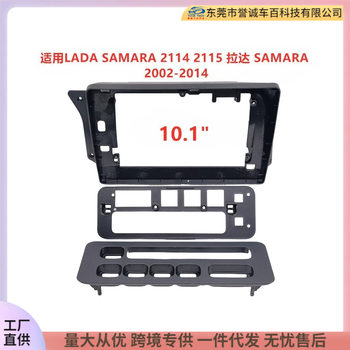 Suitable for Lada Samara 2114 2115 Lada Samara Central Control Navigation Dvd Face Frame Modification Panel