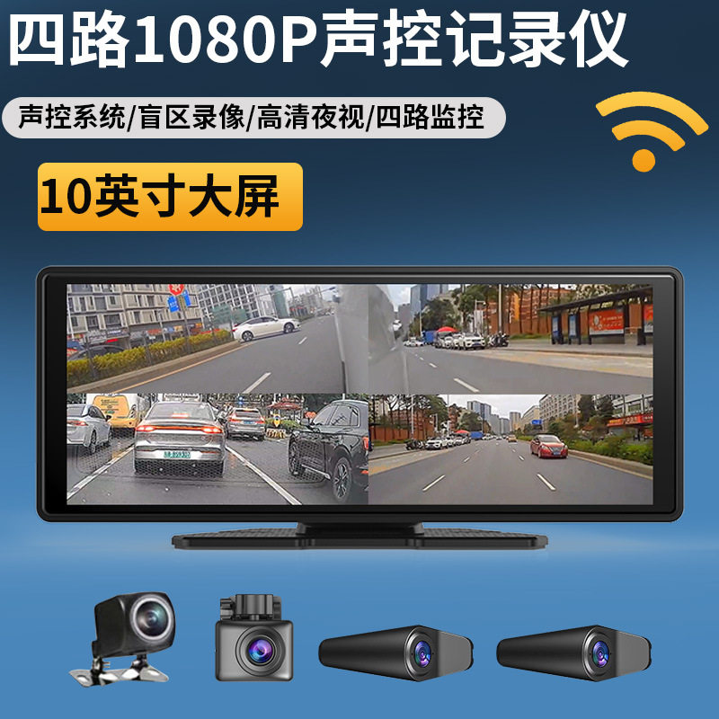 New Rv 4-Channel 10.26-Inch 4K Panoramic Driving Recorder with Wifi, Full-Screen High-Definition Night Vision Recorder
