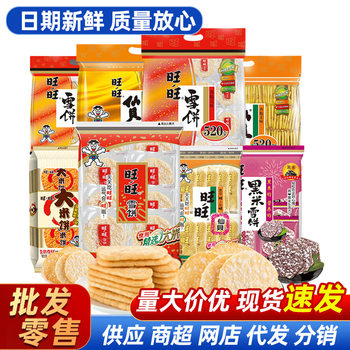 Wangwang Senbei Snow Cake Rice Cake Puffed Biscuits 520g a Pack Wholesale Office Casual Snacks Cheap and Large Quantity