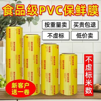 Large Roll of Cling Film for Household Economical Slimming Food-Grade Commercial Vegetable Refrigeration Kitchen Beauty Salon Delivery