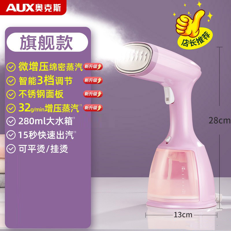 奥克斯手持挂烫机家用小型熨斗熨烫机蒸汽烫斗便携宿舍烫衣服神器
