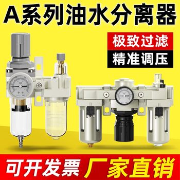 Pneumatic Pressure Regulating Valve Air Source Processor Filter Af2010 Oil-Water Separator Aw Pressure Reducing Valve Triple Piece 4000