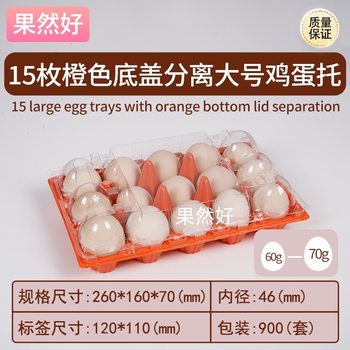 Plastic Egg Tray 15 Large Disposable Transparent Red Yellow Blue Green Orange Black Separated Soil Egg Packaging Box