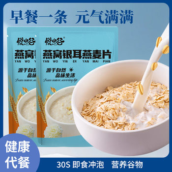 Ready-Made Bird's Nest, White Fungus and Oatmeal 300g Bagged Individually Packaged Satiating Oatmeal Cereal Breakfast Meal Replacement
