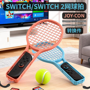 Switch2 Tennis Racket Integrated Switch Left and Right Handle Grips Oled Mario Motion-Sensing Sports Universal